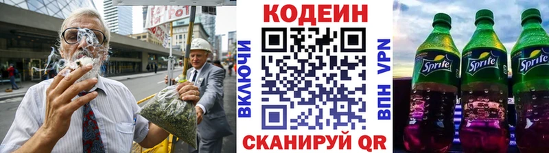 Codein напиток Lean (лин)  Жиздра 